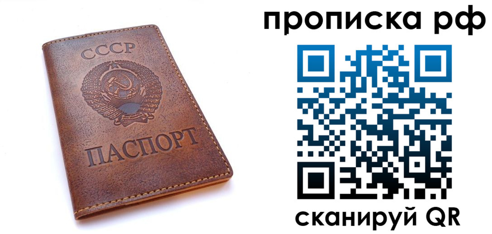 прописка для работы в Боготоле