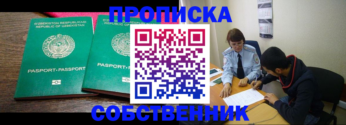 прописка гарантия в Боготоле