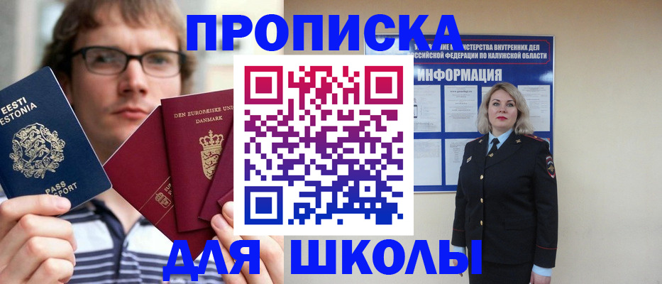 прописка для школы в Боготоле